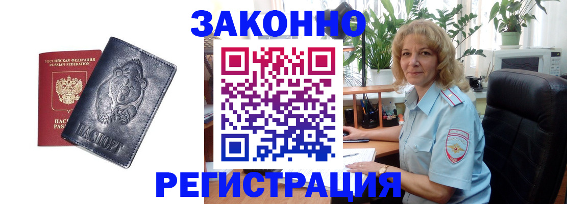 прописка законно в Камызяке