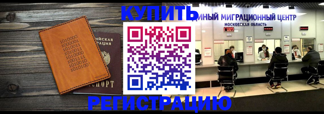 временная регистрация недорого в Камызяке