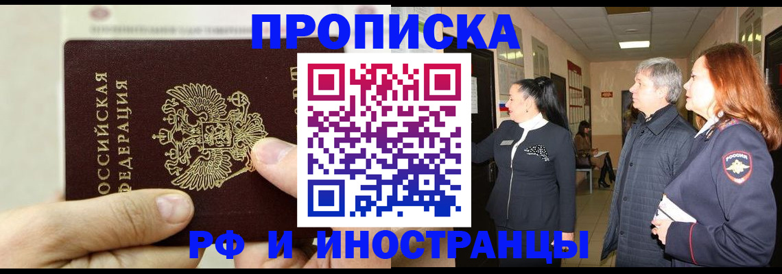 временная прописка в Камызяке